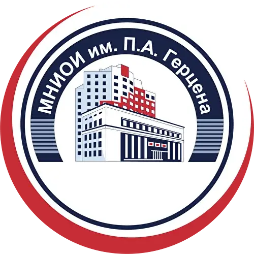 МНИОИ им. П.А. Герцена